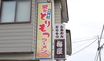 Umeya is famous for its Chicken Giblet Ramen. Customers are lined up before the shop opens.