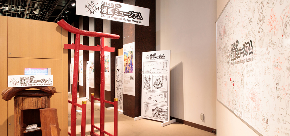 日本を代表する漫画家たちのお宝が一堂に!「新庄・最上漫画ミュージアム」