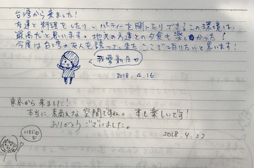 メッセージノート。宿泊者からのメッセージ、ぜひ宿泊の感想を書き残してください。