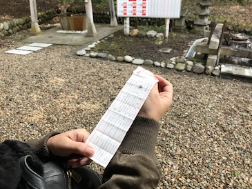 おみくじを引いてみました。旅はまだまだ続きます。